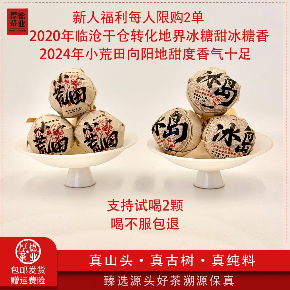 【必拍福利】冰岛地界古树手工龙珠10颗+小荒田古树手工龙珠10颗