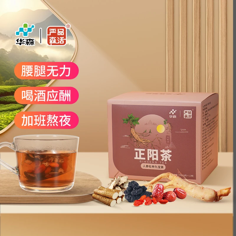 正阳茶九宝人参桑葚枸杞桂圆茶包养生茶泡水营养
