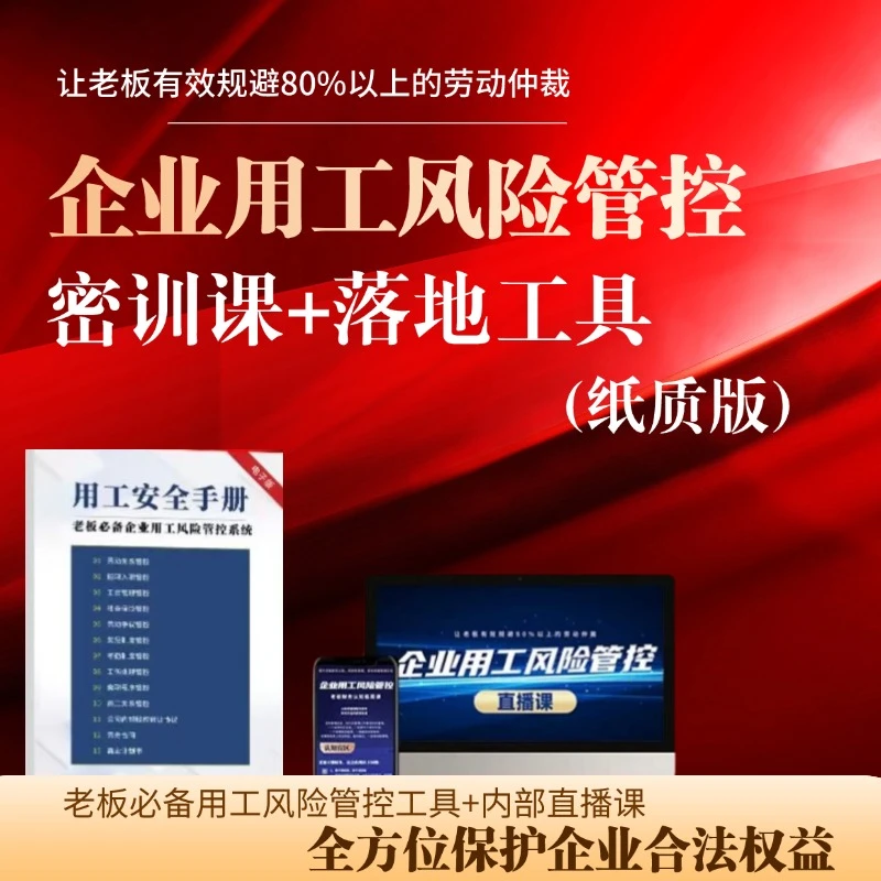 企业用工管理六件套（下单请取消勾选号码保护）