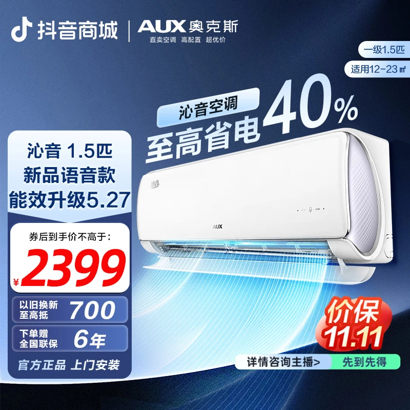 【官方正品】奥克斯空调语音智能空调沁音挂机大1.5匹gb