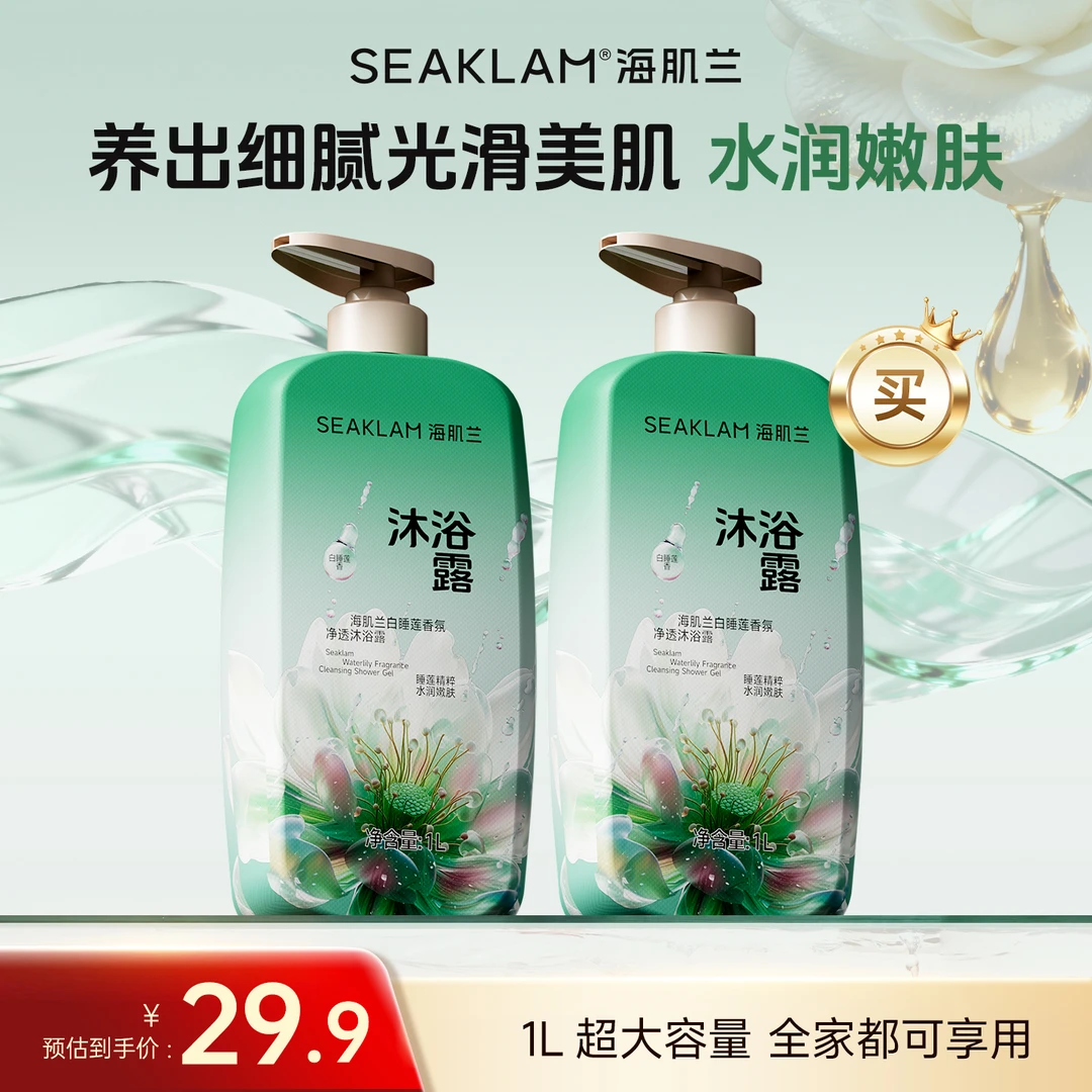 【亮白润肤】海肌兰白睡莲香氛沐浴露-Z