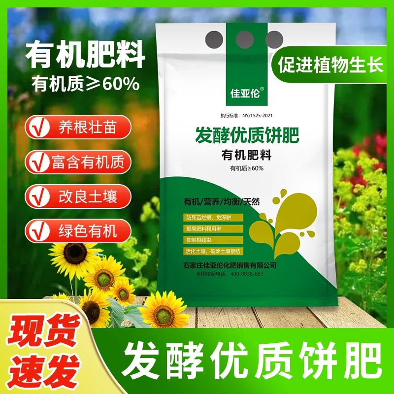 发酵豆饼肥料颗粒花肥花卉植物盆栽蔬菜花生壮苗通用型缓释有机肥