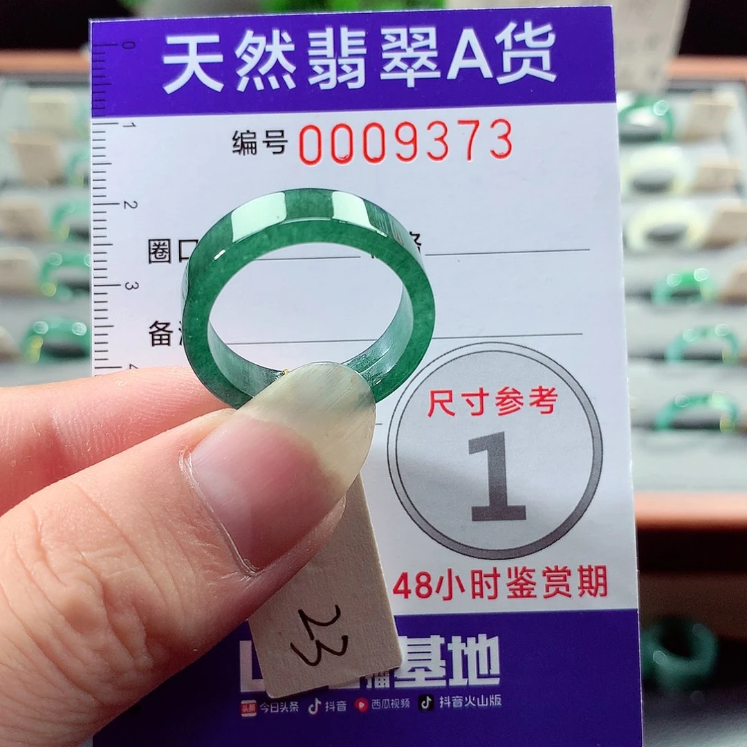 翡翠戒指未镶嵌23号