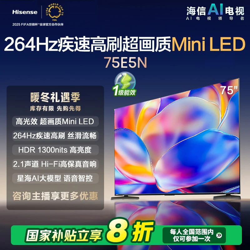 【补贴20%】海信电视75E5N 75英寸Mini LED 超薄电视机液晶家用