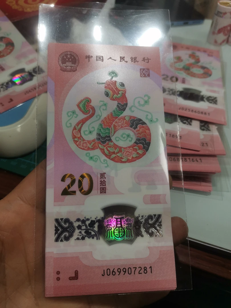 2025年蛇年贺岁钞069907281-290
