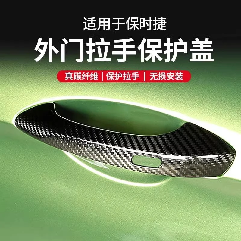 适用于保时捷新卡宴Macan帕拉梅拉718/911车门把拉手盖碳纤维改装