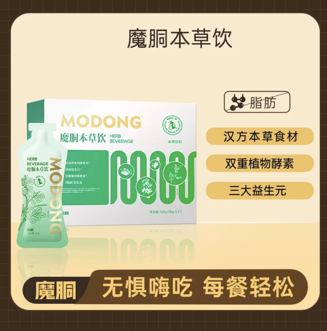 魔胴本草饮植物饮料