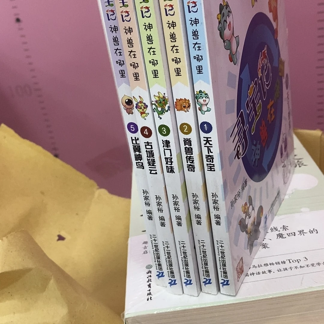 寻宝记 神兽在哪里5本