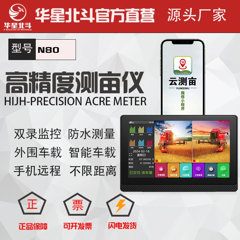 【北斗测亩仪】双路影像一体机高精度车载防水手机远程N80华星小北