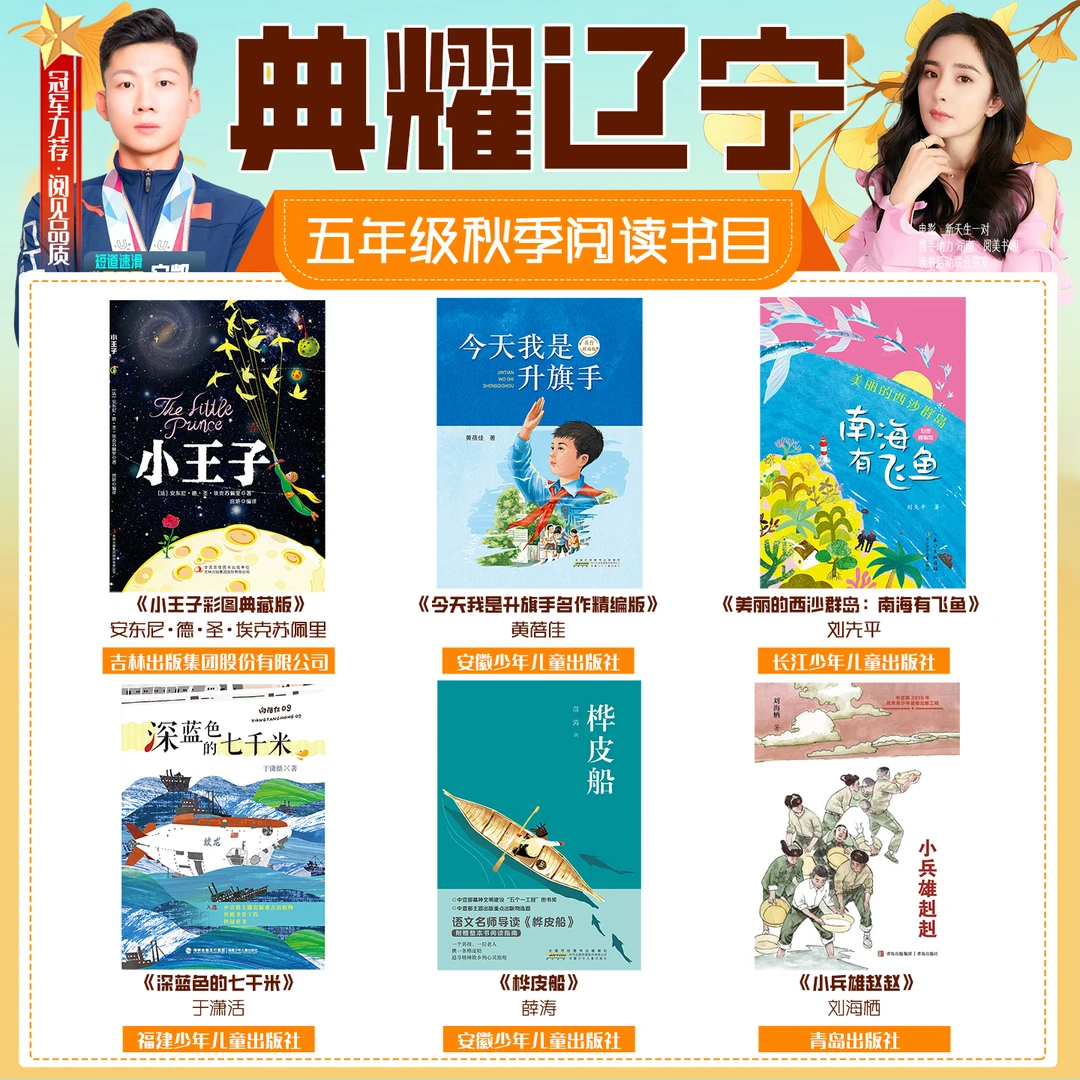 2025秋季辽宁典耀辽宁五年级答题打卡书目小王子今天我是升旗手