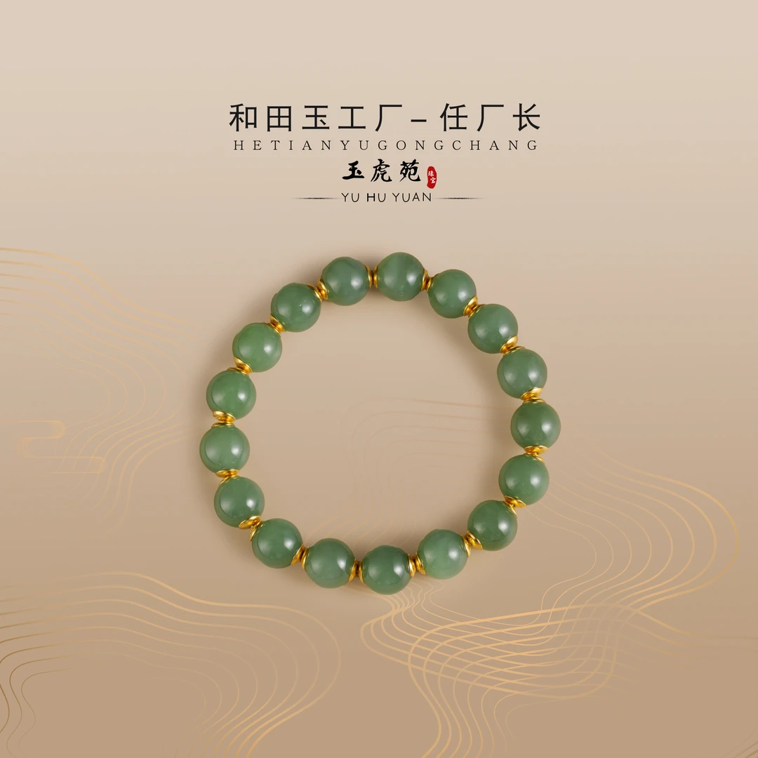 【任厂长】和田玉10mm碧玉镶925银贴片手串（MBA1368）多样性发