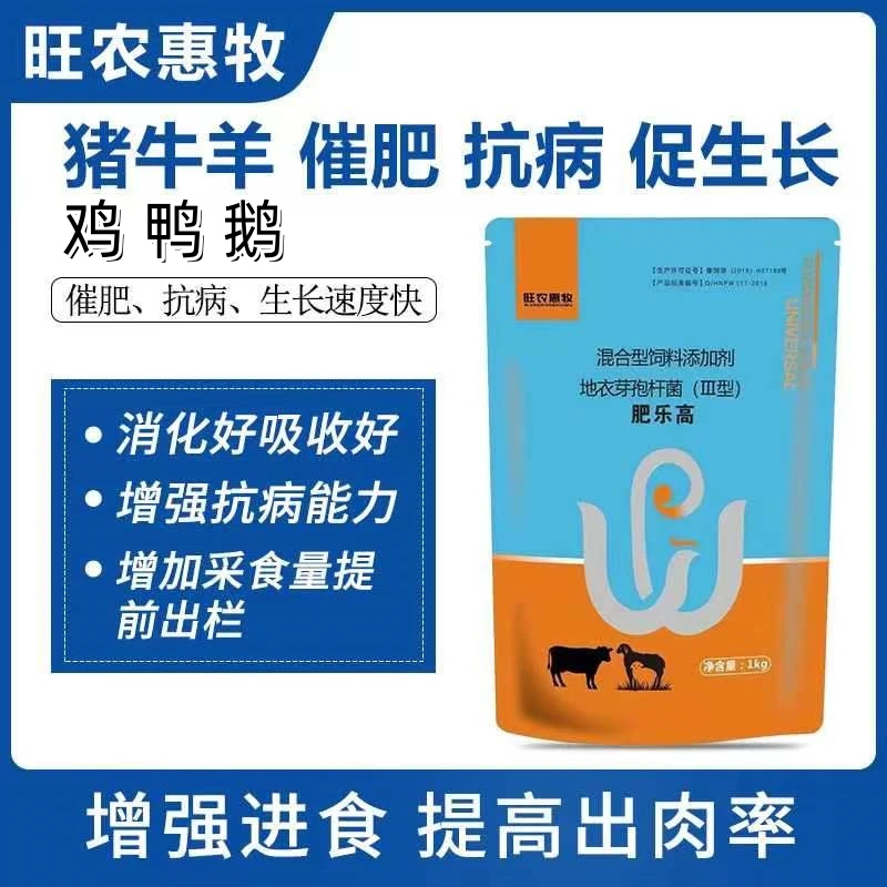 肥乐高快速增重拉大骨架提前出栏降本增效增强催肥