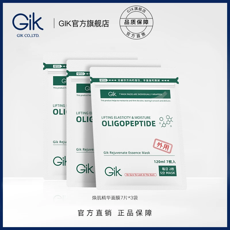 Gik水光精华面膜寡肽补水保湿7片*3袋 胶原抗皱紧致 21片韩国进口