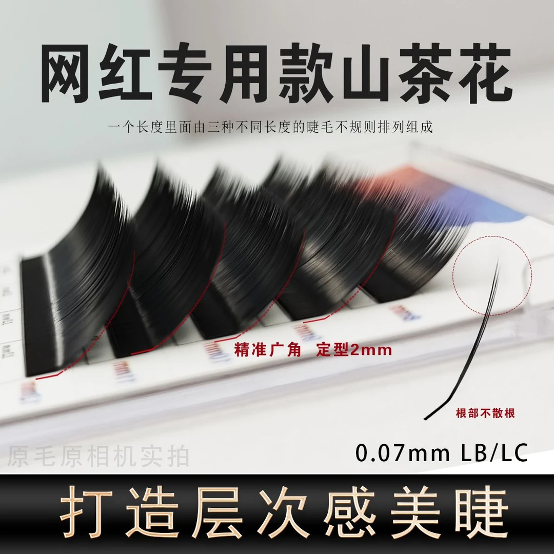 艾婕丝妤0.07网红专用山茶花睫毛中式翘广角睫毛美睫师专用假睫毛