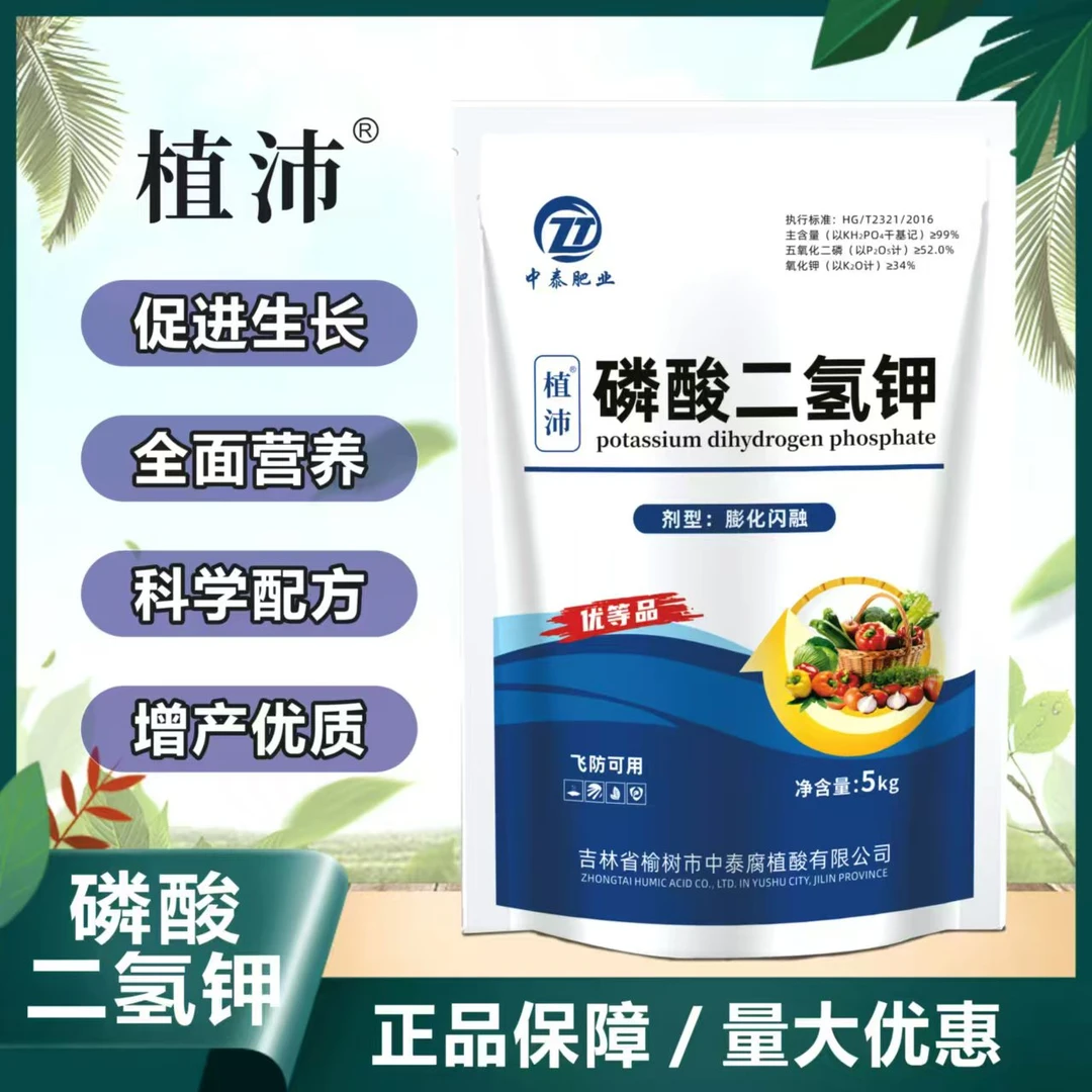 磷酸二氢钾10斤膨化闪溶99.4%高纯度优等品通用叶面肥