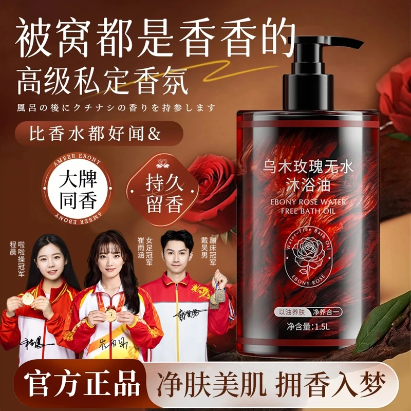 【央妈力荐】3斤装乌木玫瑰沐浴油露持久留香温和清洁补水保湿滋润