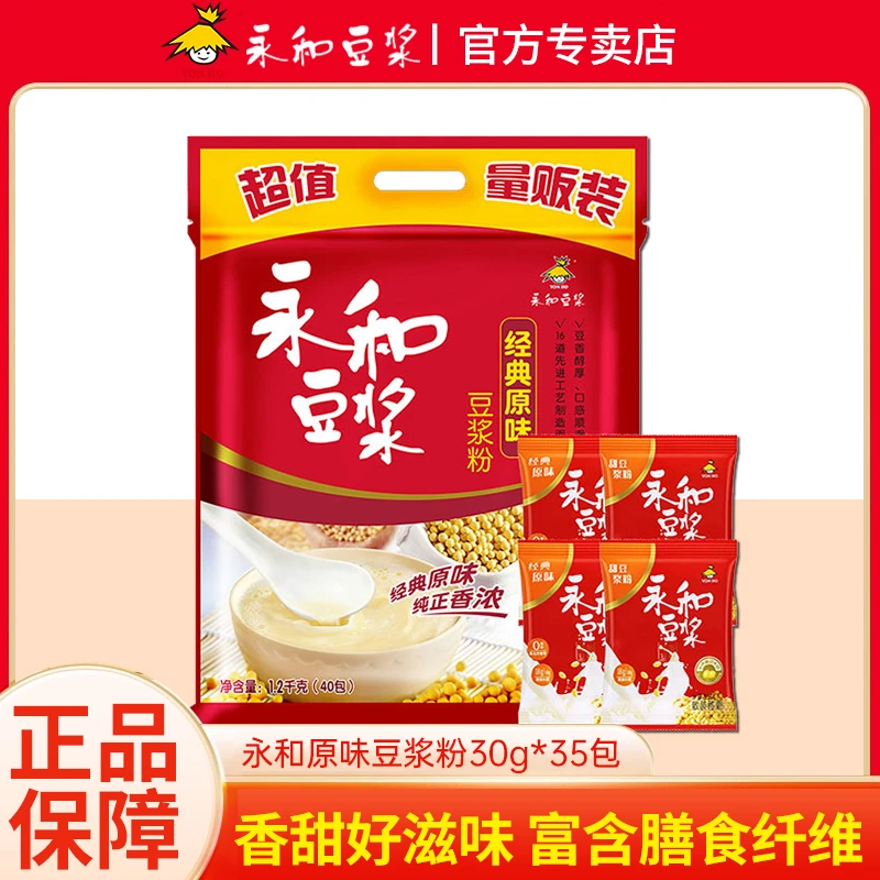 永和豆浆经典原味豆浆粉30g*45包低甜麦芽糖学生高中生早餐豆浆粉