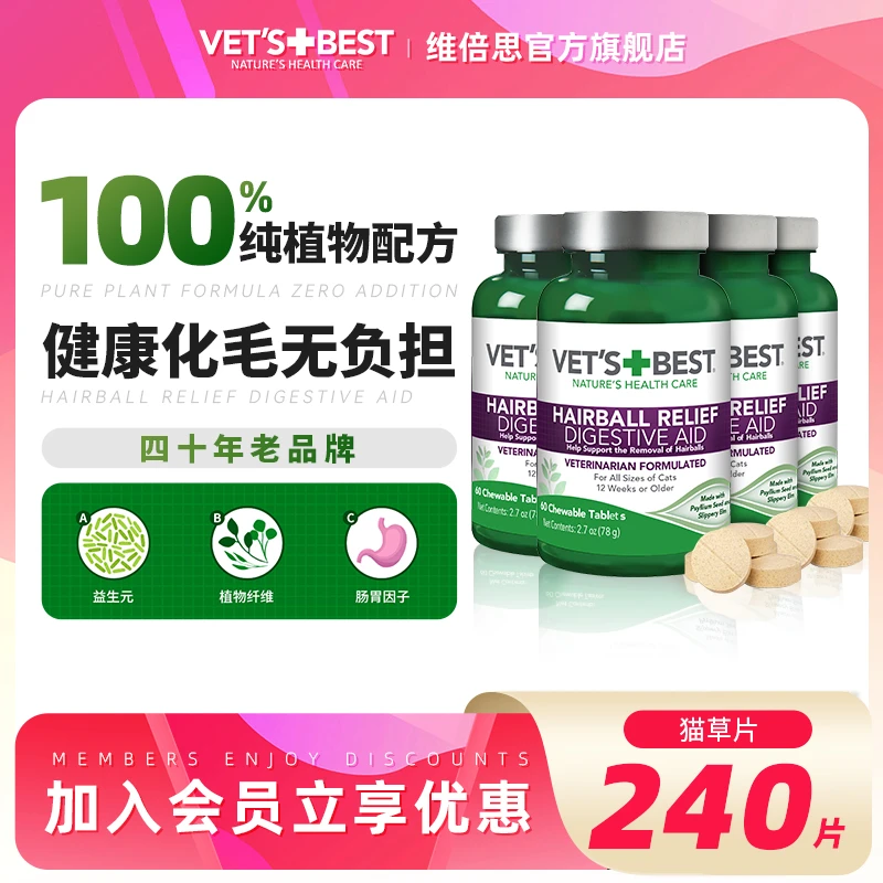 【四瓶囤货装】绿十字猫草片化毛片天然去毛球片纯植物萌宠好物