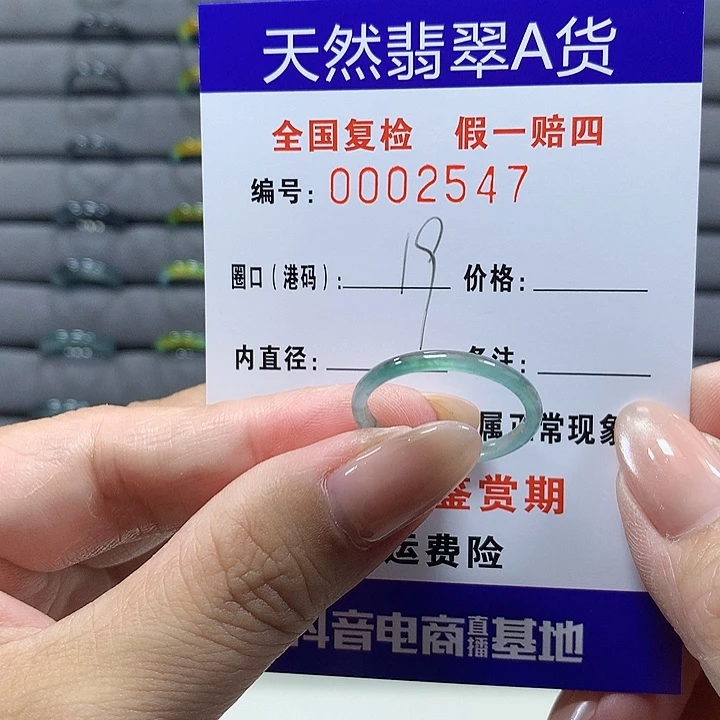 翡翠未镶嵌戒圈2547