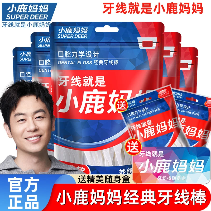 小鹿妈妈牙线超细家庭装便携清洁剔牙牙签一次性家用牙线棒包邮