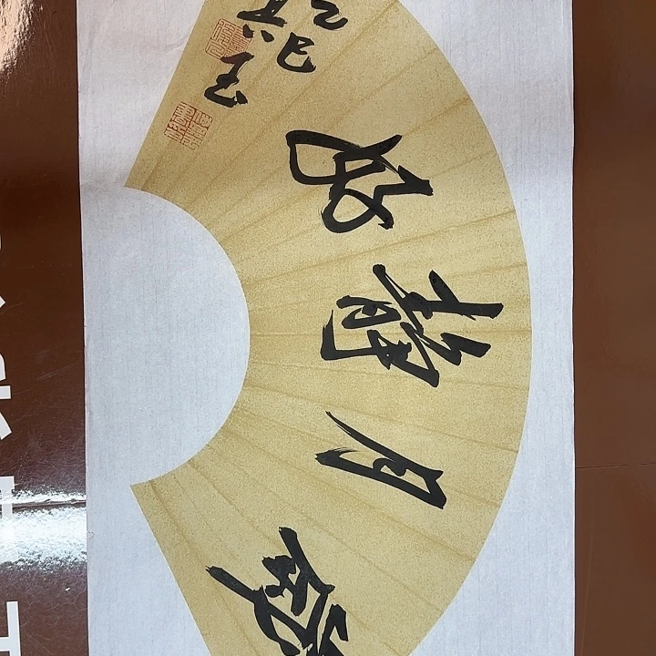 书法书法作品多次获奖
