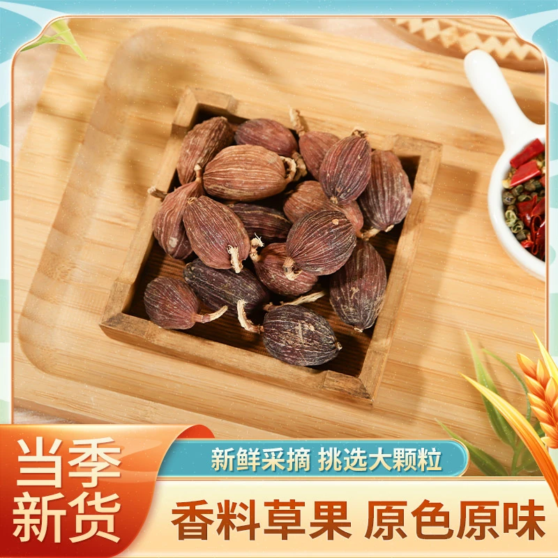 正宗草果大颗草果家用大颗香料炖肉火锅调料可选香料调料大全组合