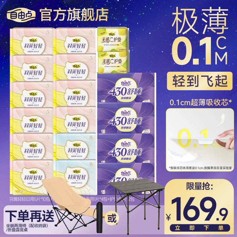 【送露营装备】自由点羽翼轻轻卫生巾超薄棉柔舒适日夜用组合装-k