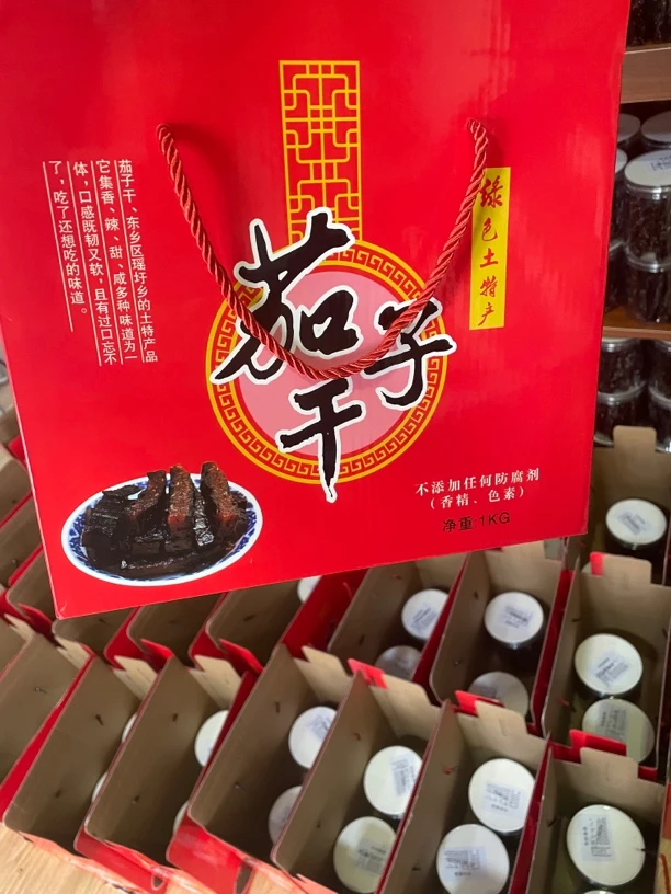 礼盒装茄子干（2斤）