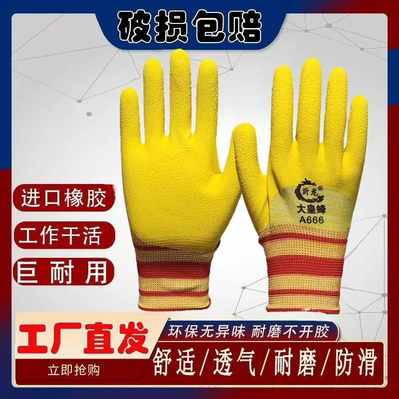 新品大皇蜂12付耐磨耐用透气工地农忙干活工作防滑劳保手套橡胶