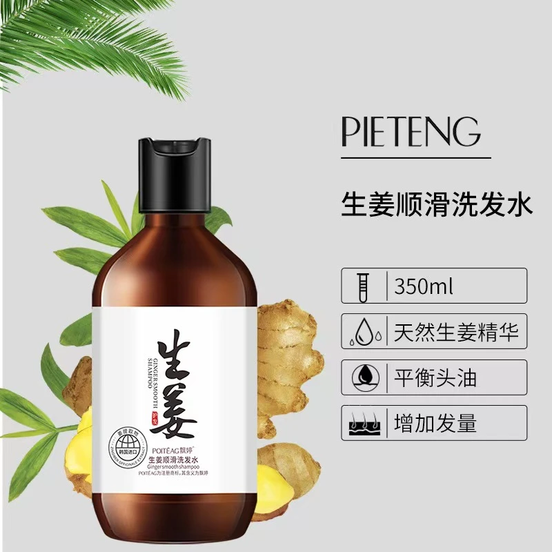 飘婷生姜柔顺洗发水护发柔顺洗发水洗发露护发素清爽润发精粹滋养