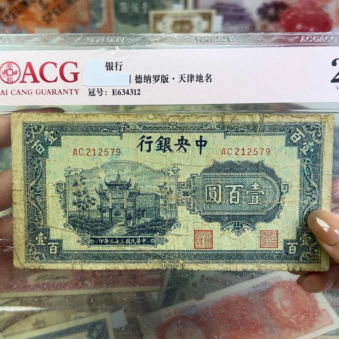 退市老纸币品相如图