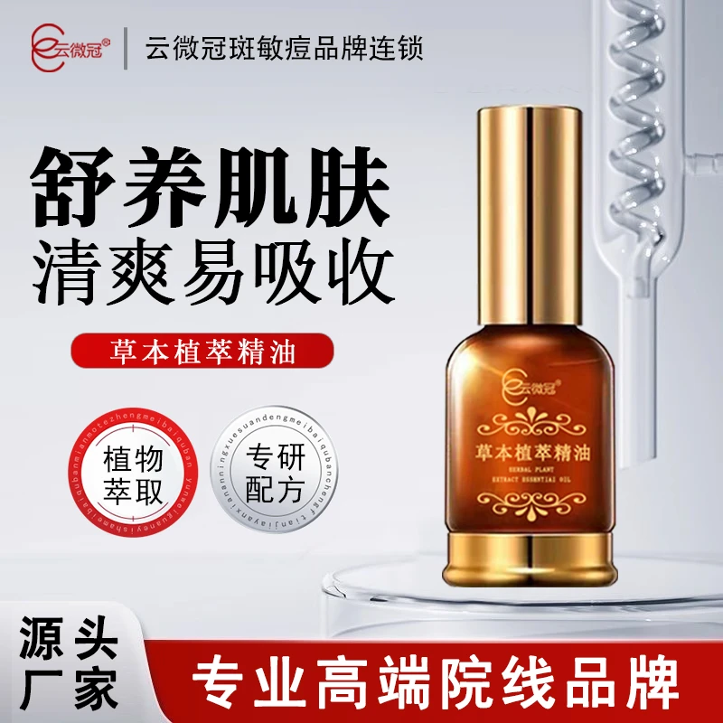 云微冠草本植萃精油