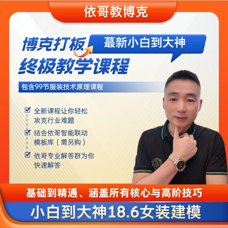 依哥蕞新小白到大神（18.6女装建模）