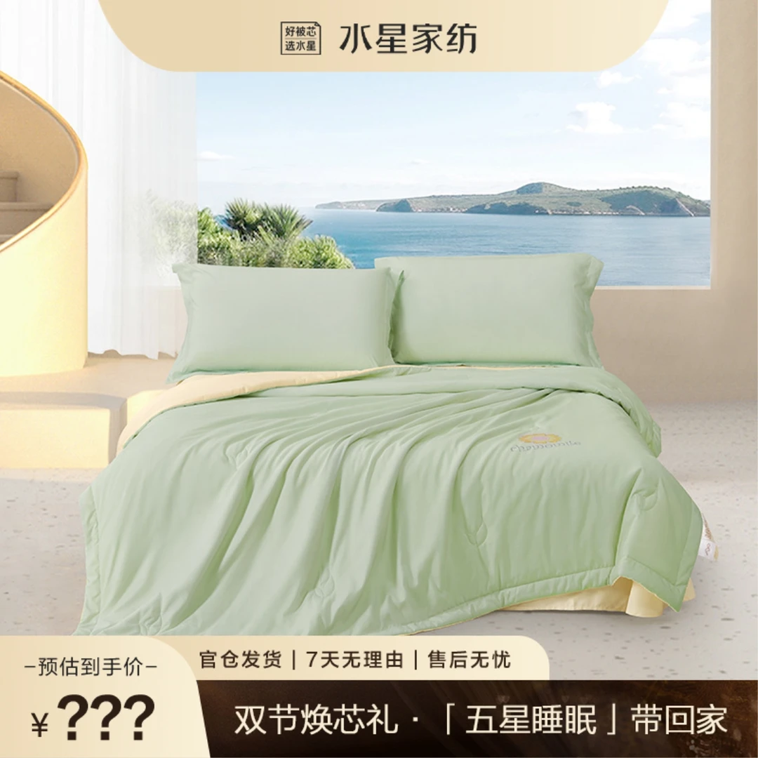 【夏季补贴】水星家纺夏凉被四件套亲肤凉感夏被空调被家用床上用品