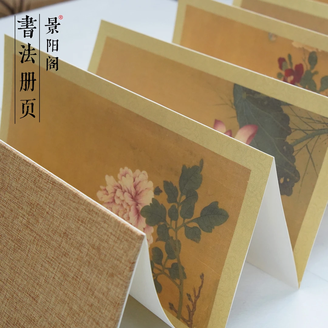 景阳阁文创册页残本花卉双层加厚空白册页本半生熟册页书法作品纸