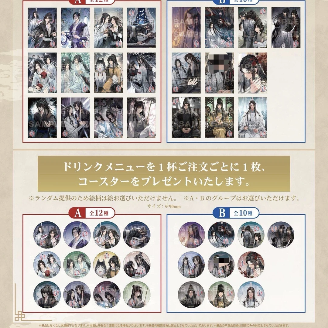 (日谷)魔道祖师 新茶屋杯垫/海报盲盒(默认初伤)