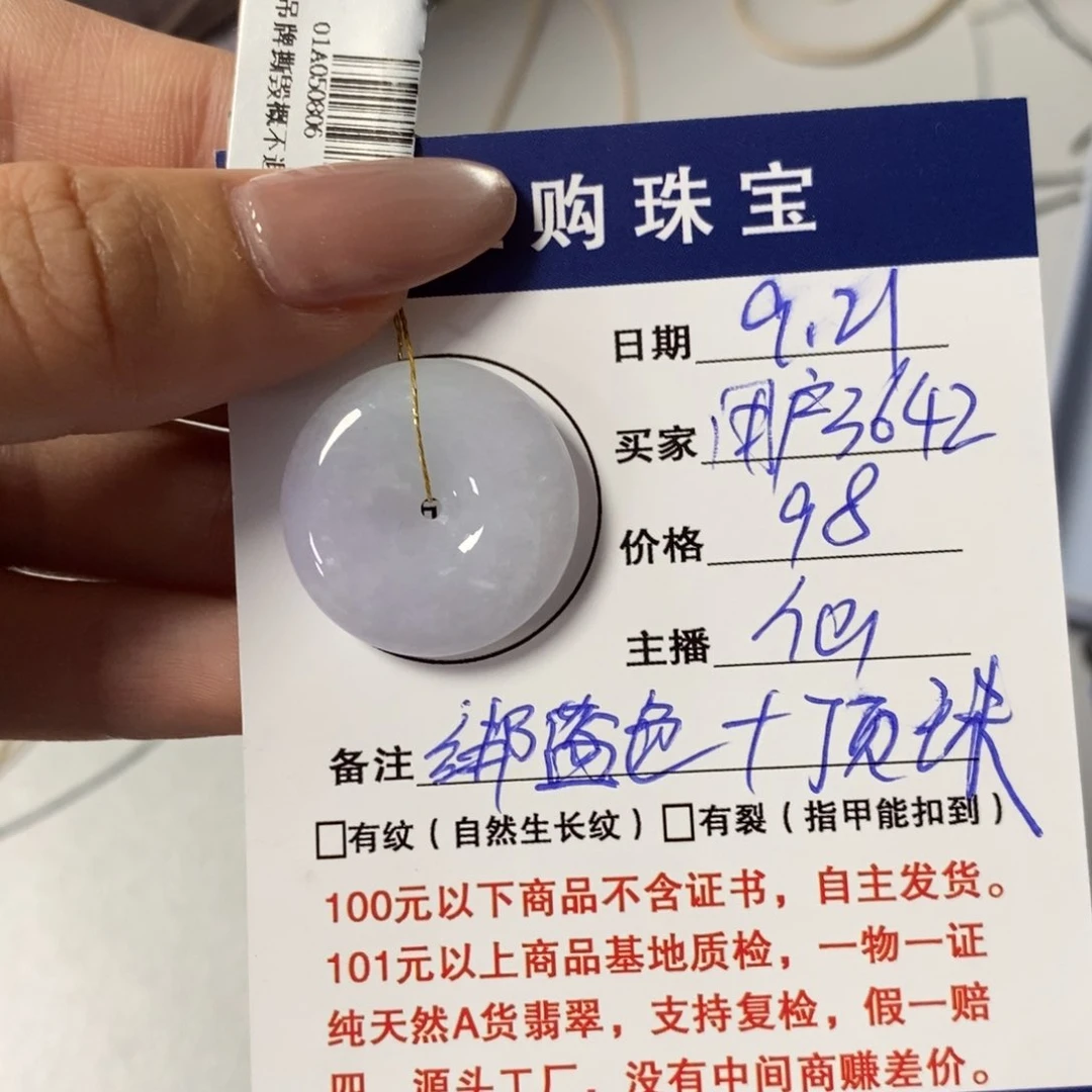 颈饰未镶嵌翡翠用****2平安