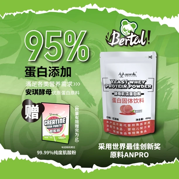 BERTAL贝塔尔1磅酵母乳清蛋白质粉454克运动健身增肌塑形便携