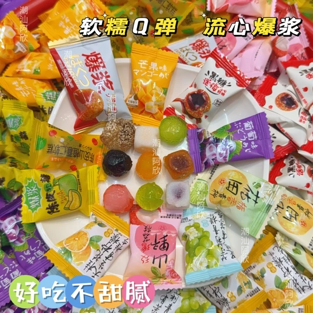 （十口味）爆浆夹心软糖流心软糖软糯Q弹不甜腻混搭口味