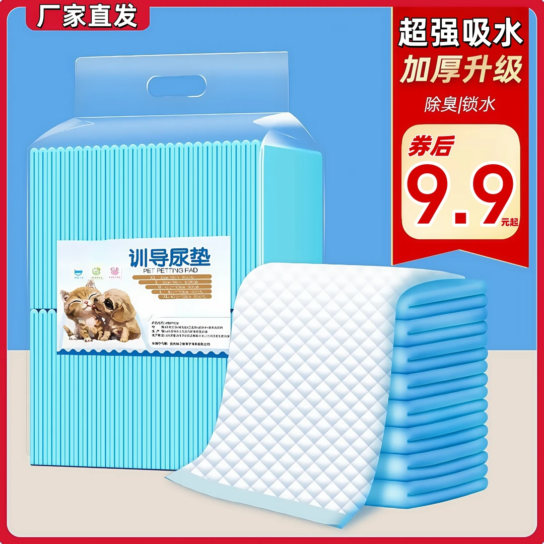 特价处理宠物狗狗尿垫宠物尿不湿尿片猫狗用品加厚除臭一次性尿布
