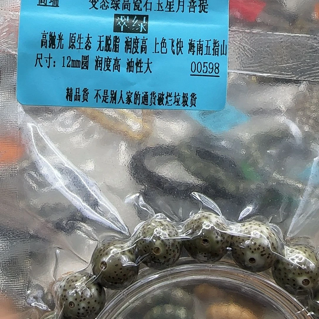 星月菩提手串183高端绿星月菩提12圆单圈