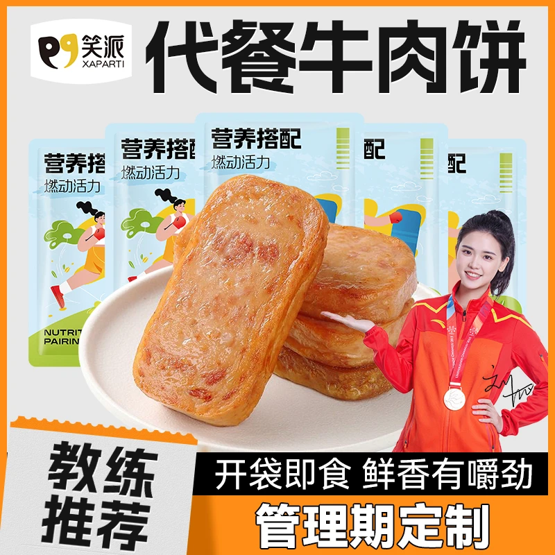 笑派牛肉饼开袋即食高蛋白健身代餐解馋休闲宿舍零食