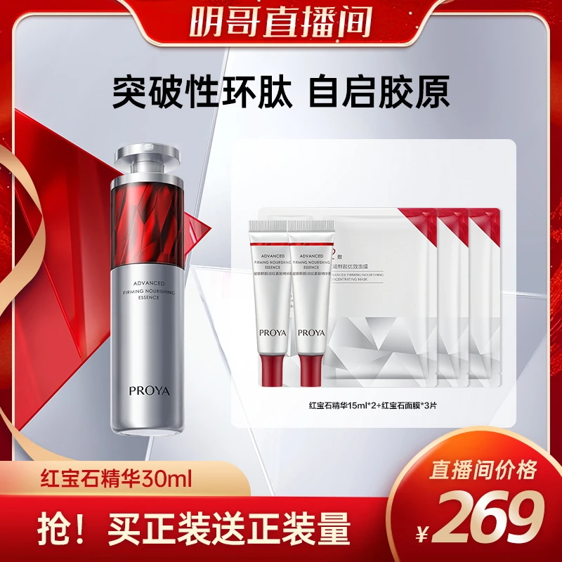 珀莱雅红宝石精华3.0抗皱淡化细纹精华液紧致保湿滋养修护hym