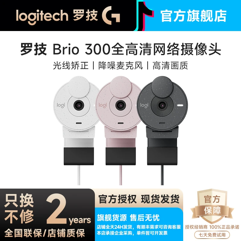 准新品 Logitech/罗技 Brio 300全高清网络摄像头视频会议家用