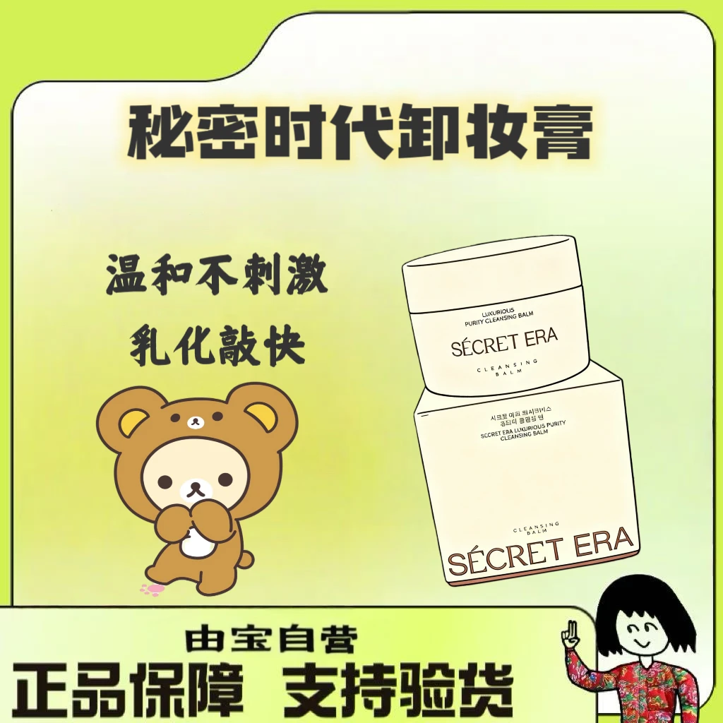 【升级新款来袭】来自泡菜国很有秘密奢宠卸妆膏清洁脸部眼唇三合一