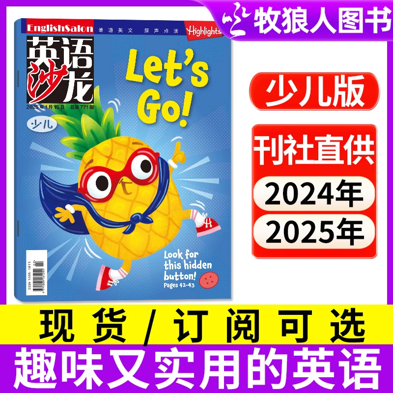 英语沙龙少儿版杂志2025年订阅6-12岁小学生英文启蒙期刊双语教材
