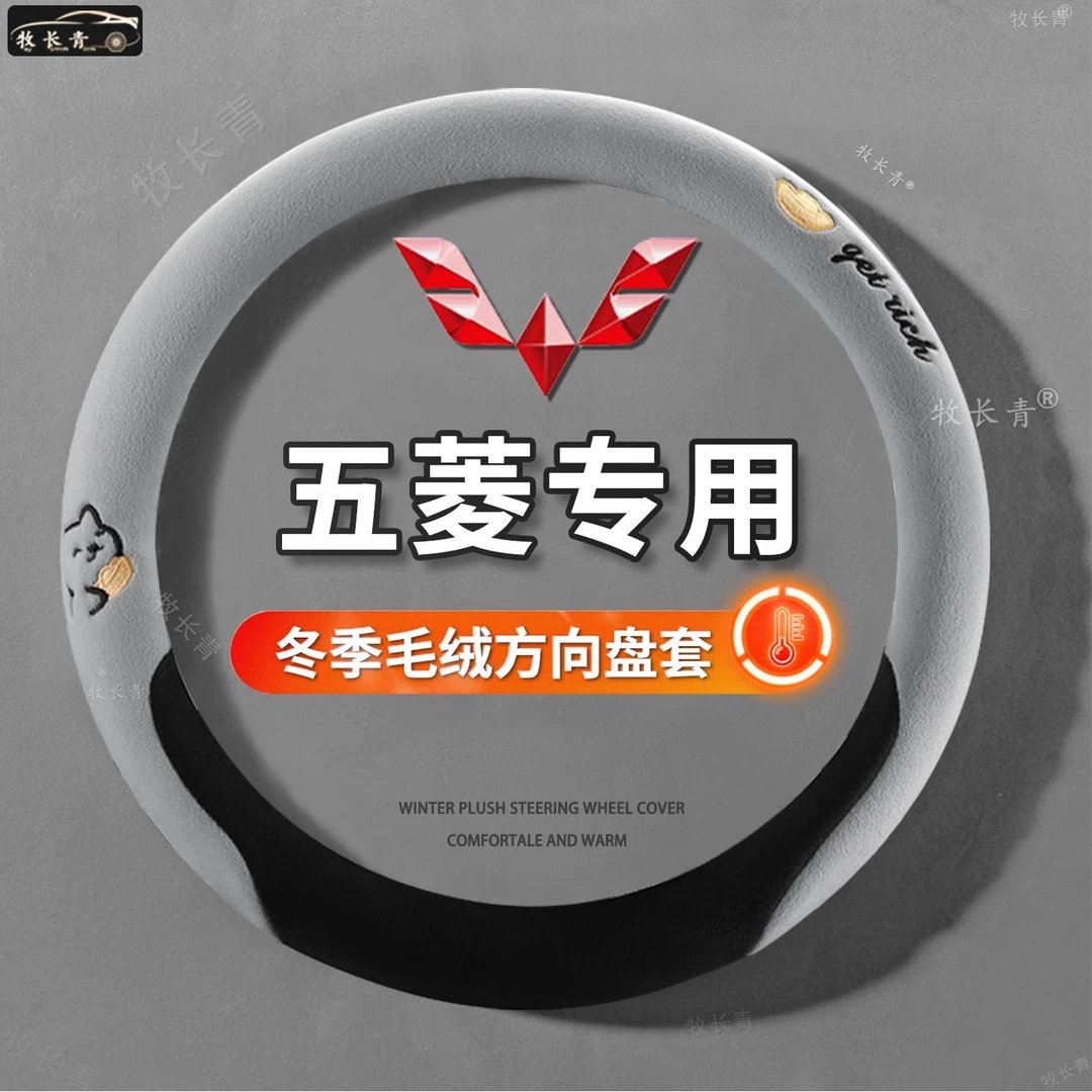 五菱宏光S S1 S3荣光V小卡之光新卡车方向盘套冬季毛绒专用车把套