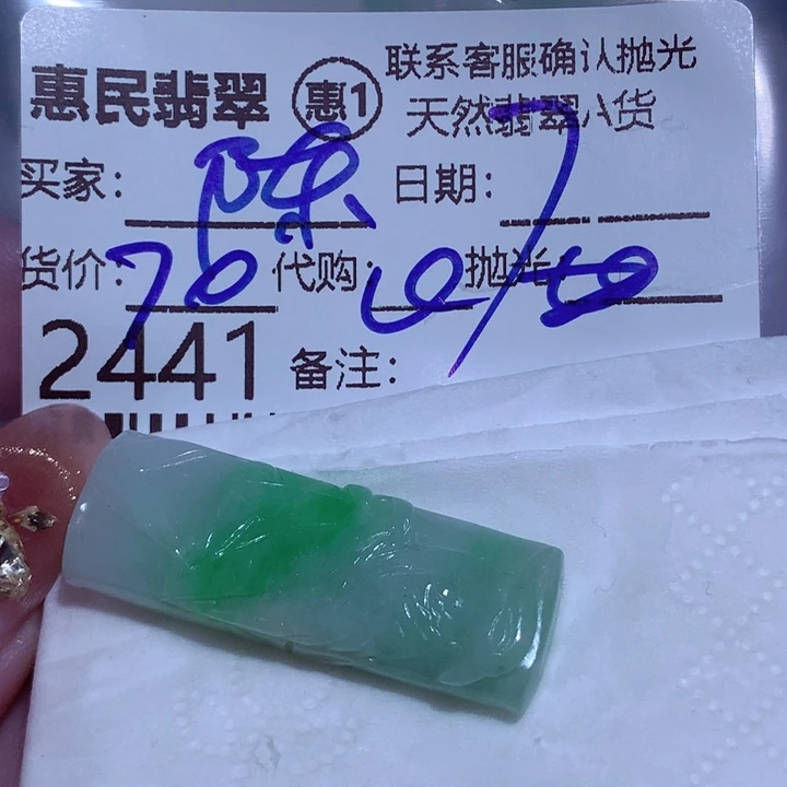 翡翠颈饰未镶嵌陈*