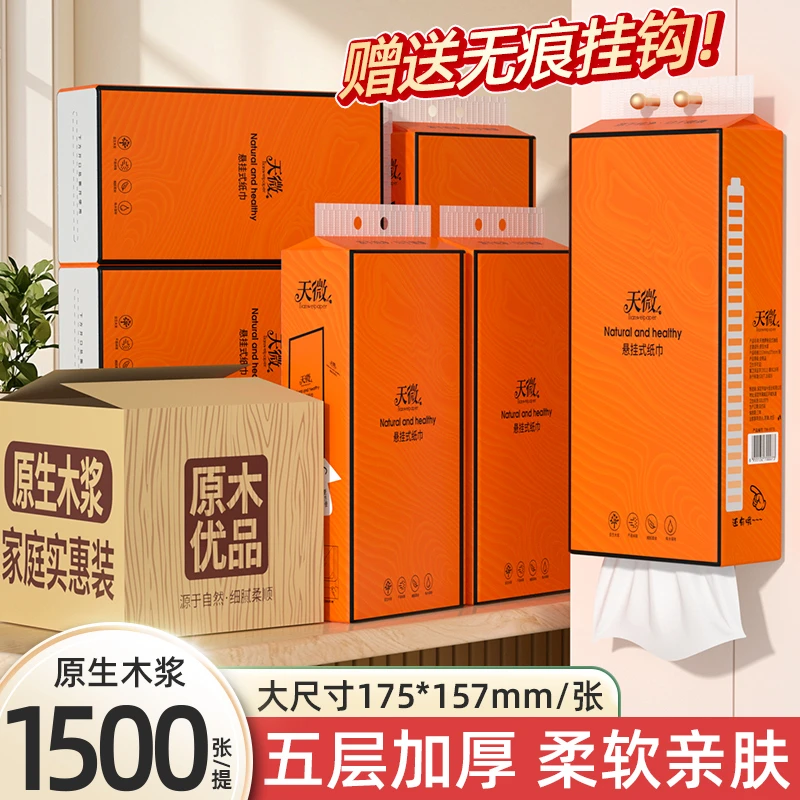 【商城专属】天微挂抽抽取式纸巾整箱厕纸底部抽纸1500张大包抽纸