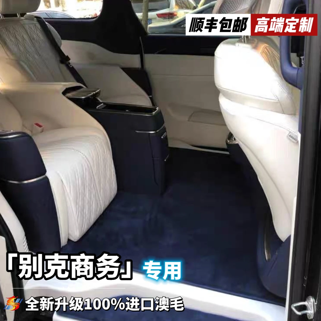 28MM全新升级第三代【别克商务 私人定制】100%澳洲羊毛汽车脚垫